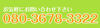 TEL/080-3678-3322